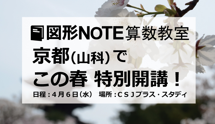 京都-図形NOTE-春期001_01