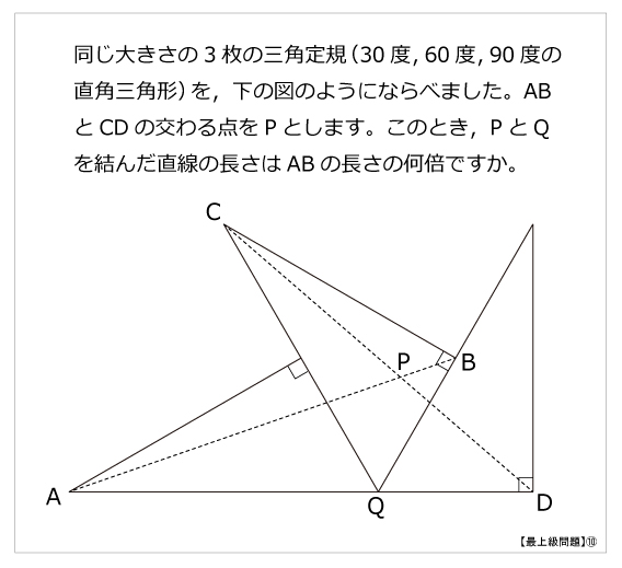 最上級問題 三角定規の問題 算数星人のweb問題集 中学受験算数の問題に挑戦