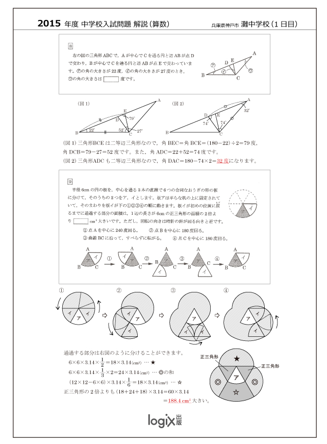 SAPIX 灘中学校特別算数講座 後期01-09問題解説セット post_title2022