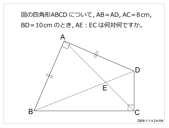 図形ドリル 第8問 四角形の対角線 算数星人のweb問題集 中学受験算数の問題に挑戦