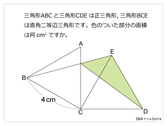 第214問 正三角形と直角二等辺三角形 図形ドリル 第214問 正三角形と直角二等辺三角形 算数星人のweb問題集 中学受験算数の問題に挑戦