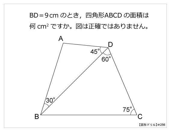 第256問 四角形と対角線 図形ドリル 第256問 四角形と対角線 算数星人のweb問題集 中学受験算数の問題に挑戦