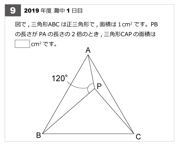 第9問 正三角形と面積比19年第9問 正三角形と面積比 算数星人のweb問題集 中学受験算数の問題に挑戦
