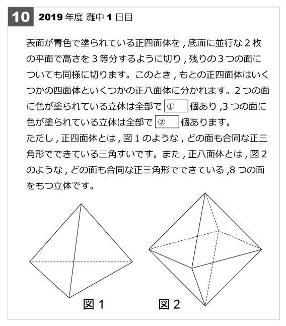 第10問 正四面体と正八面体19年第10問 正四面体と正八面体 算数星人のweb問題集 中学受験算数の問題に挑戦