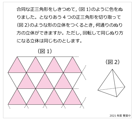 雙葉中 正四面体の展開図21年雙葉中 正四面体の展開図 算数星人のweb問題集 中学受験算数の問題に挑戦