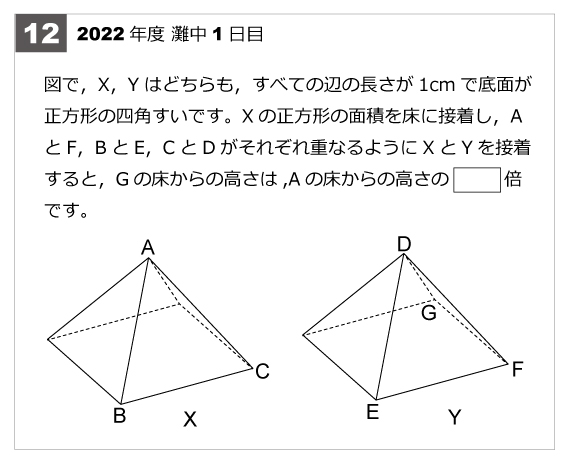 第12問-正四角すいの接着2022年第12問-正四角すいの接着 | 算数星人の 