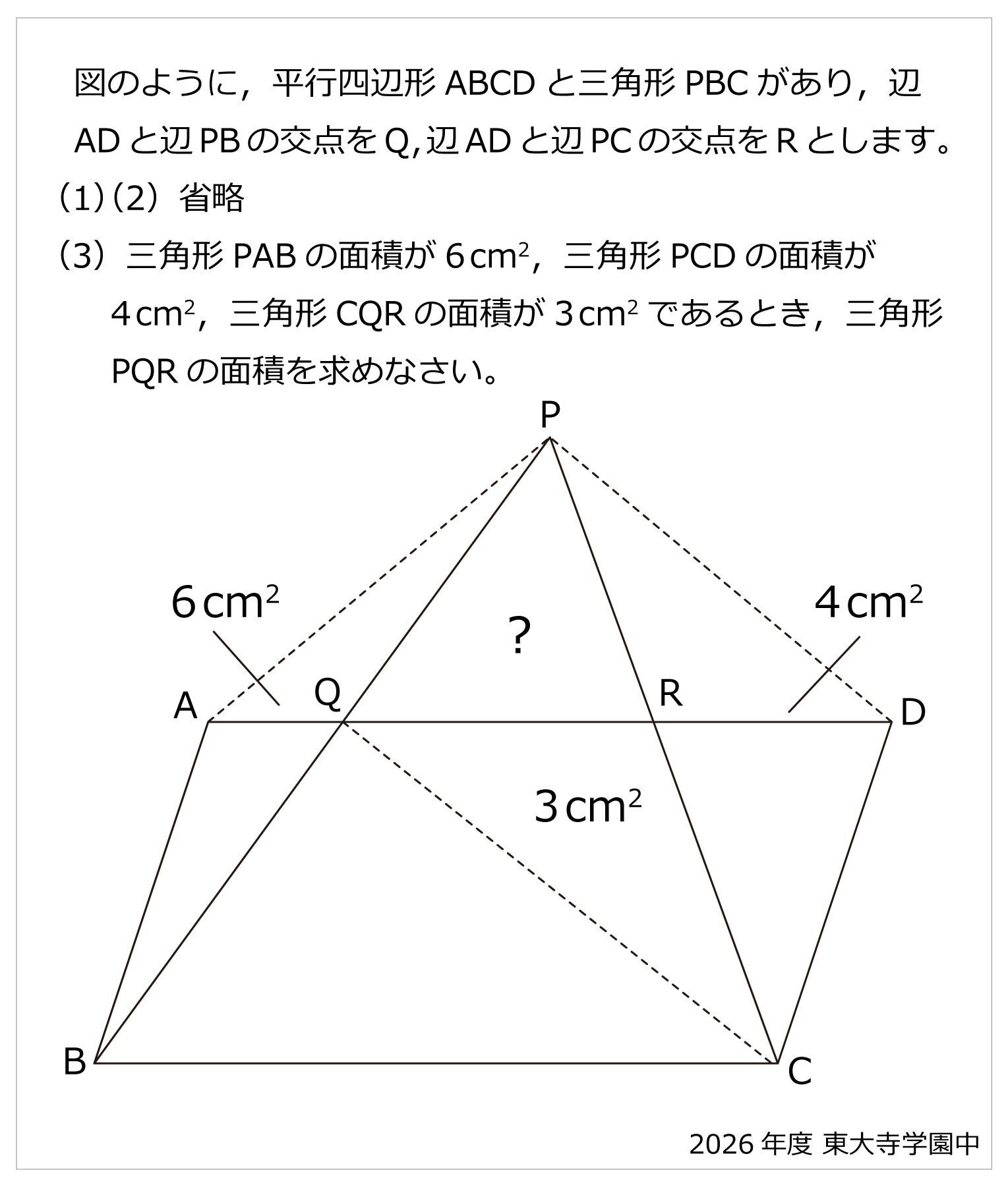 東大寺 | 算数星人のWEB問題集〜中学受験算数の問題に挑戦！〜
